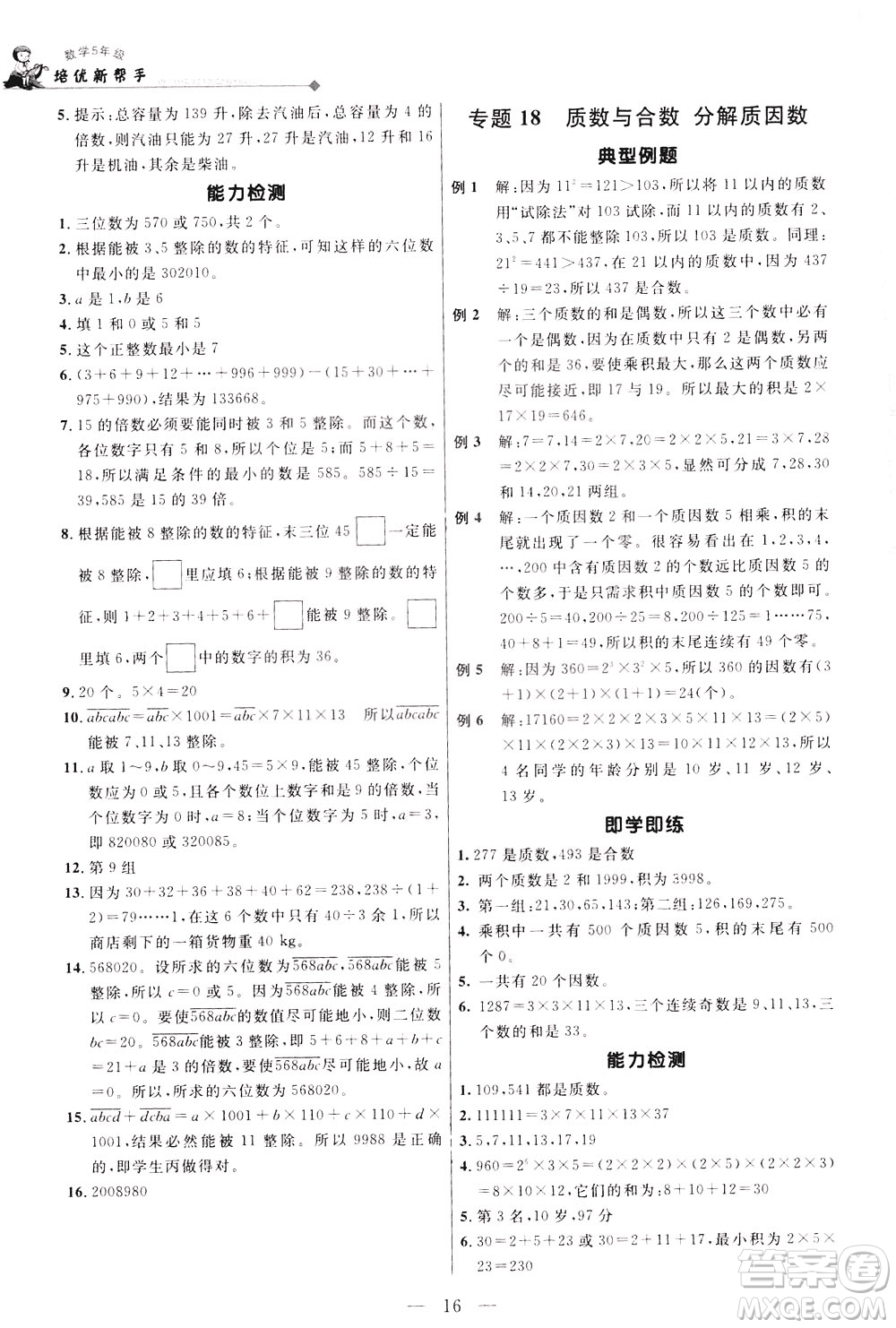 崇文書局2021培優(yōu)新幫手數(shù)學五年級通用版答案