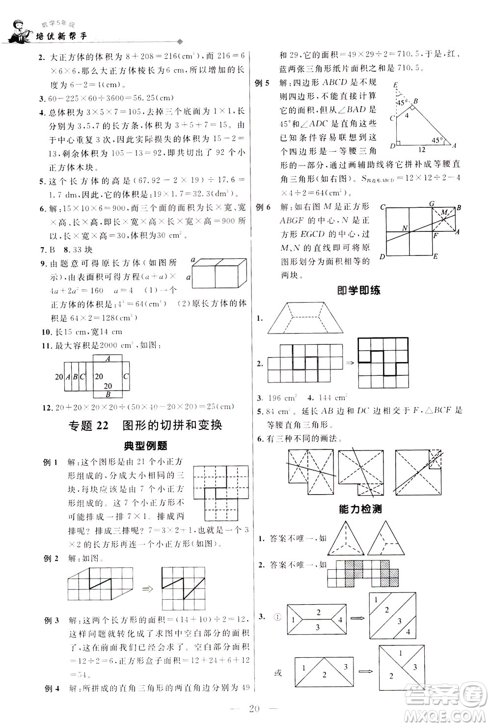 崇文書局2021培優(yōu)新幫手數(shù)學五年級通用版答案