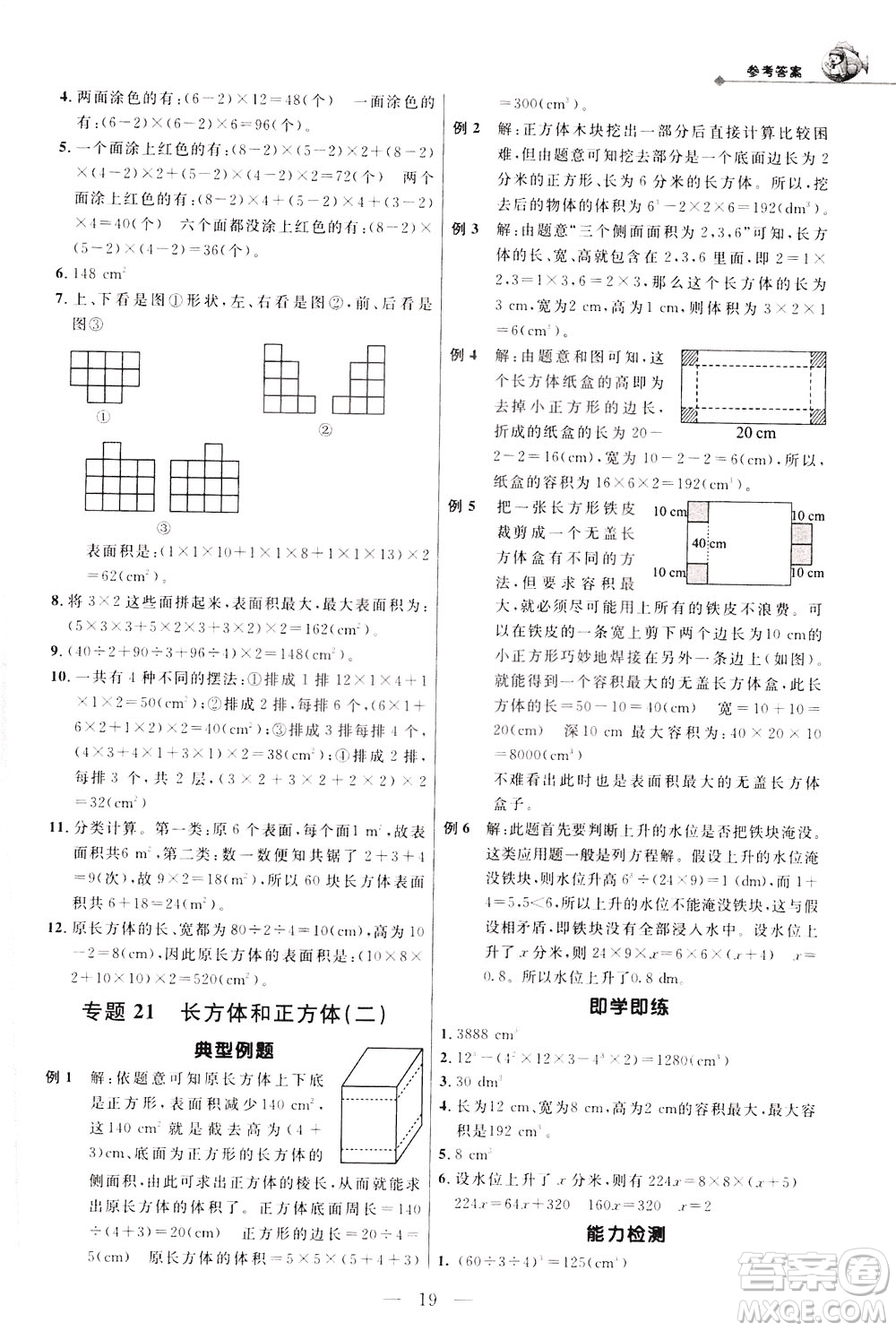 崇文書局2021培優(yōu)新幫手數(shù)學五年級通用版答案