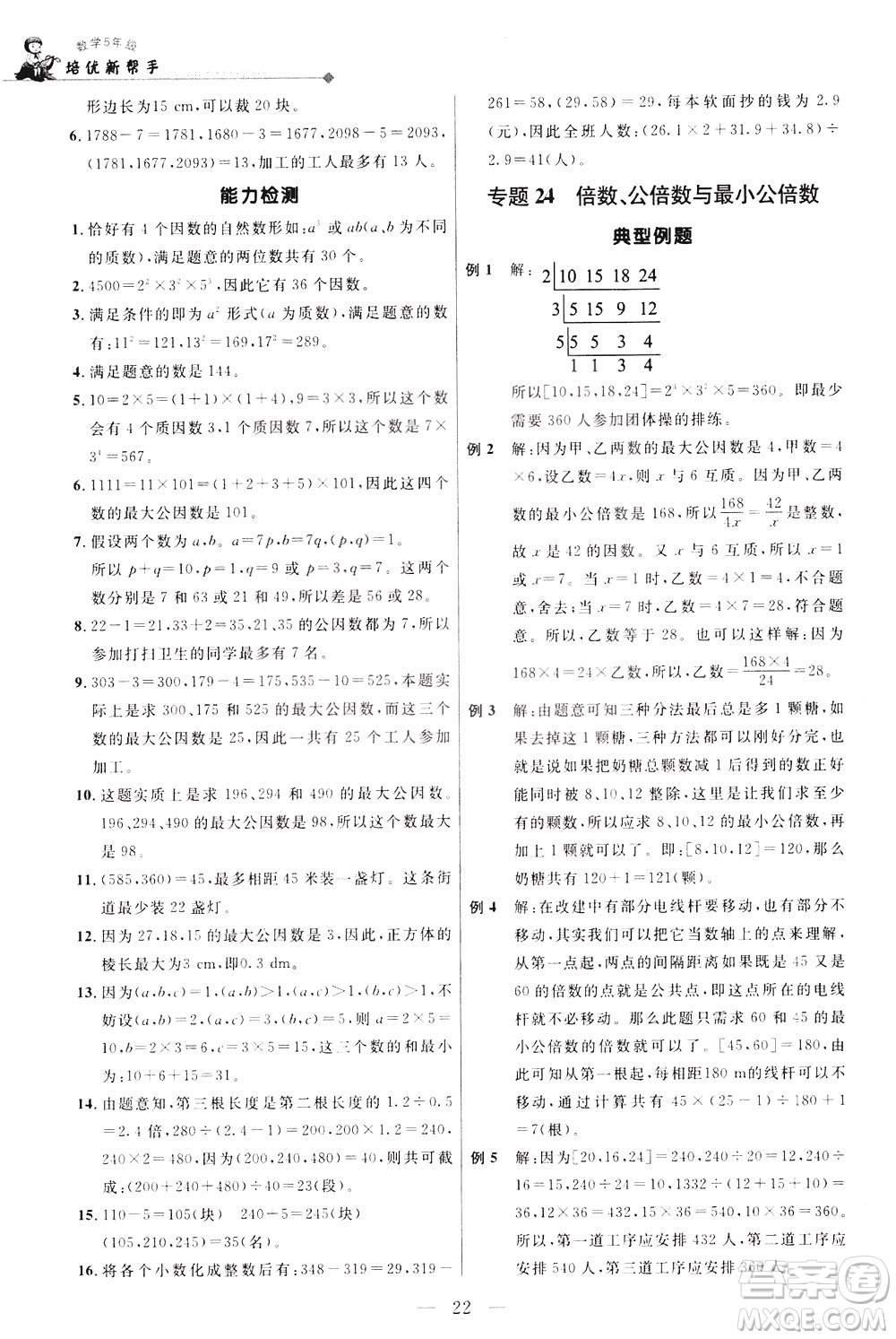 崇文書局2021培優(yōu)新幫手數(shù)學五年級通用版答案