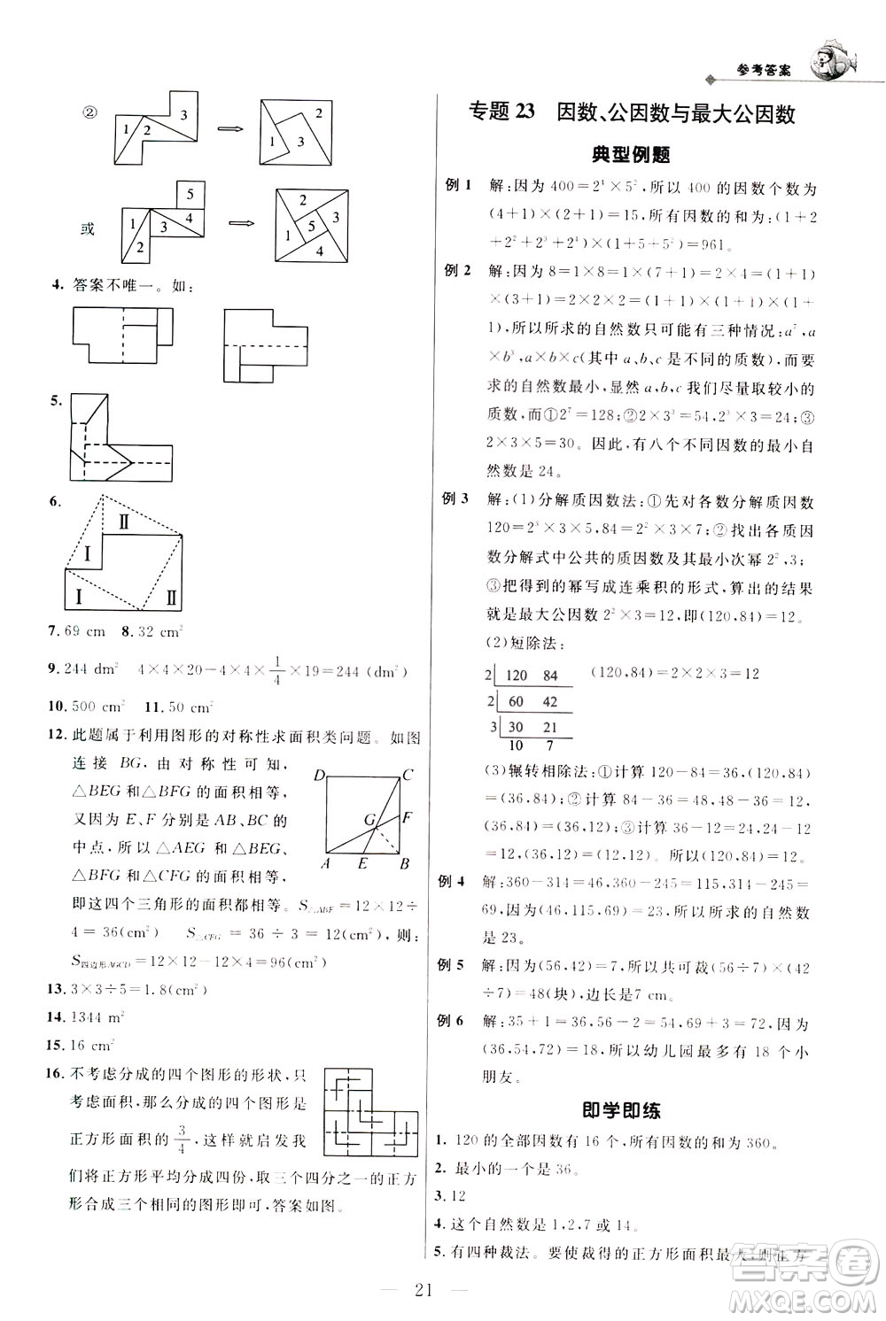 崇文書局2021培優(yōu)新幫手數(shù)學五年級通用版答案