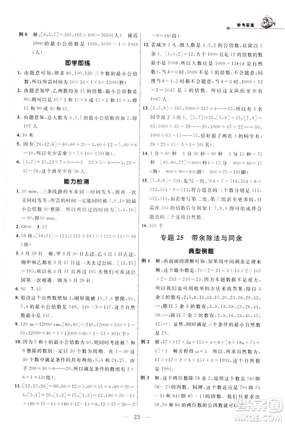 崇文書局2021培優(yōu)新幫手數(shù)學五年級通用版答案