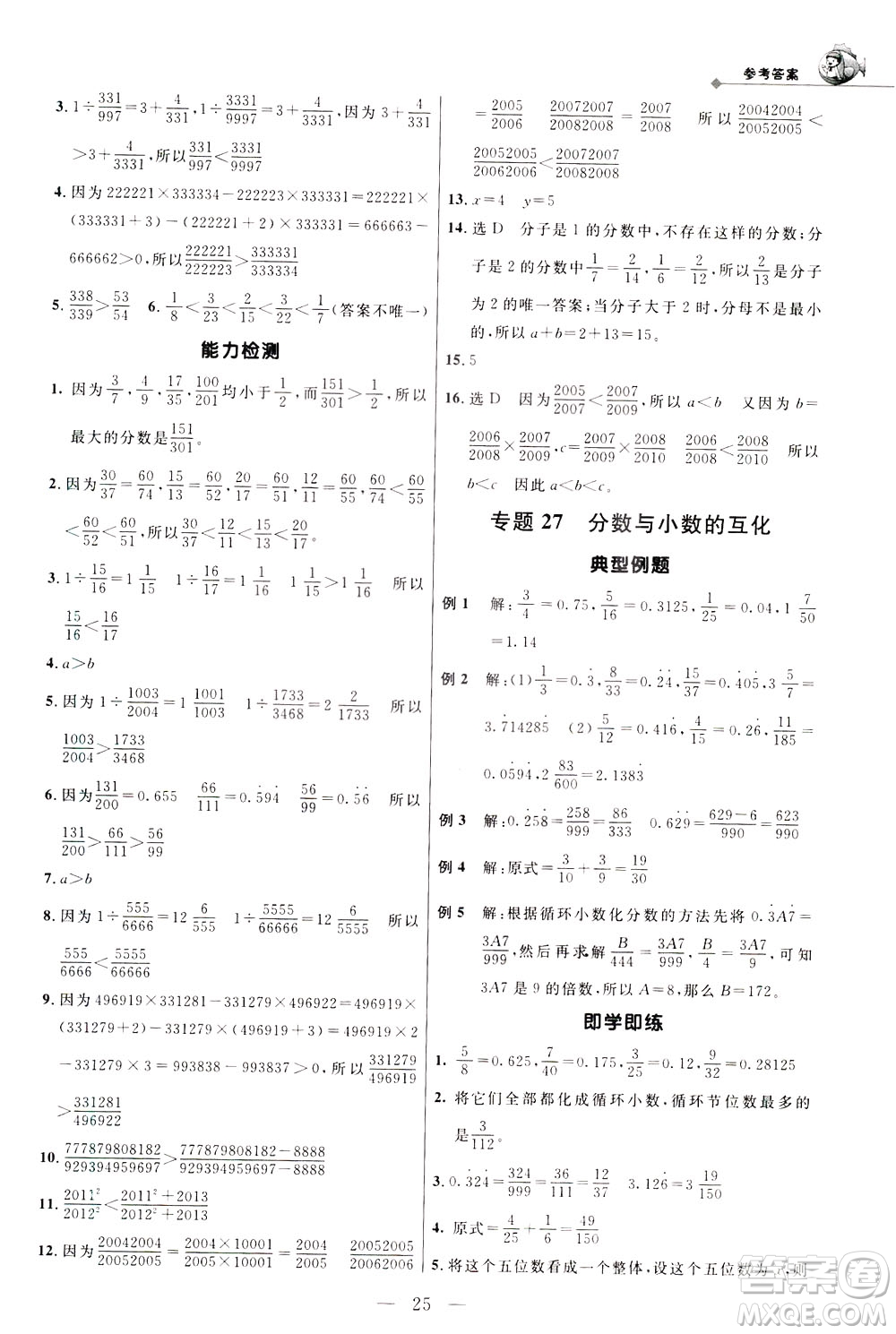 崇文書局2021培優(yōu)新幫手數(shù)學五年級通用版答案