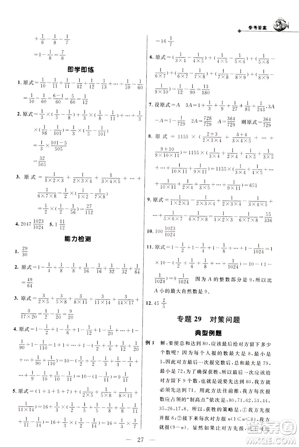 崇文書局2021培優(yōu)新幫手數(shù)學五年級通用版答案