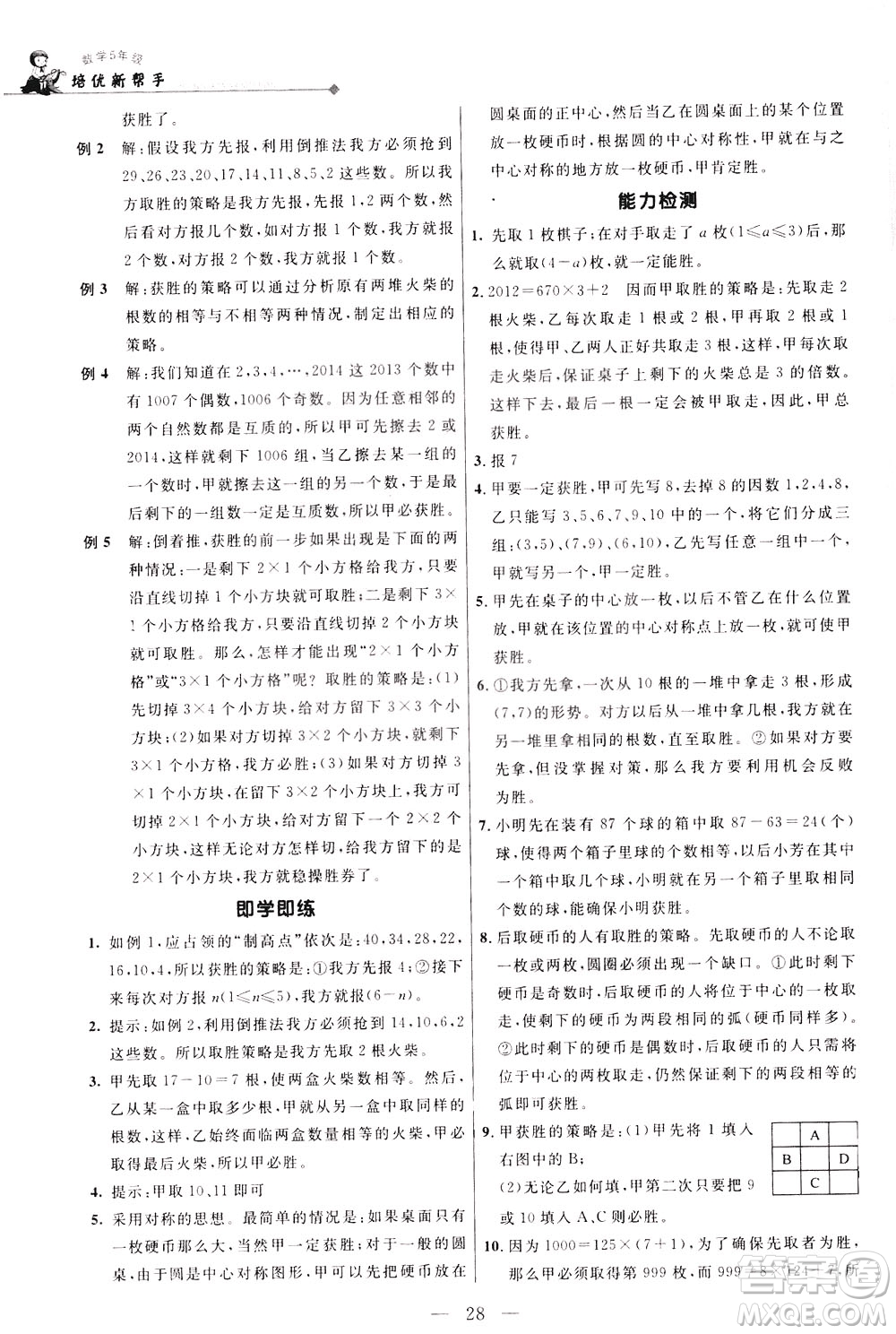 崇文書局2021培優(yōu)新幫手數(shù)學五年級通用版答案