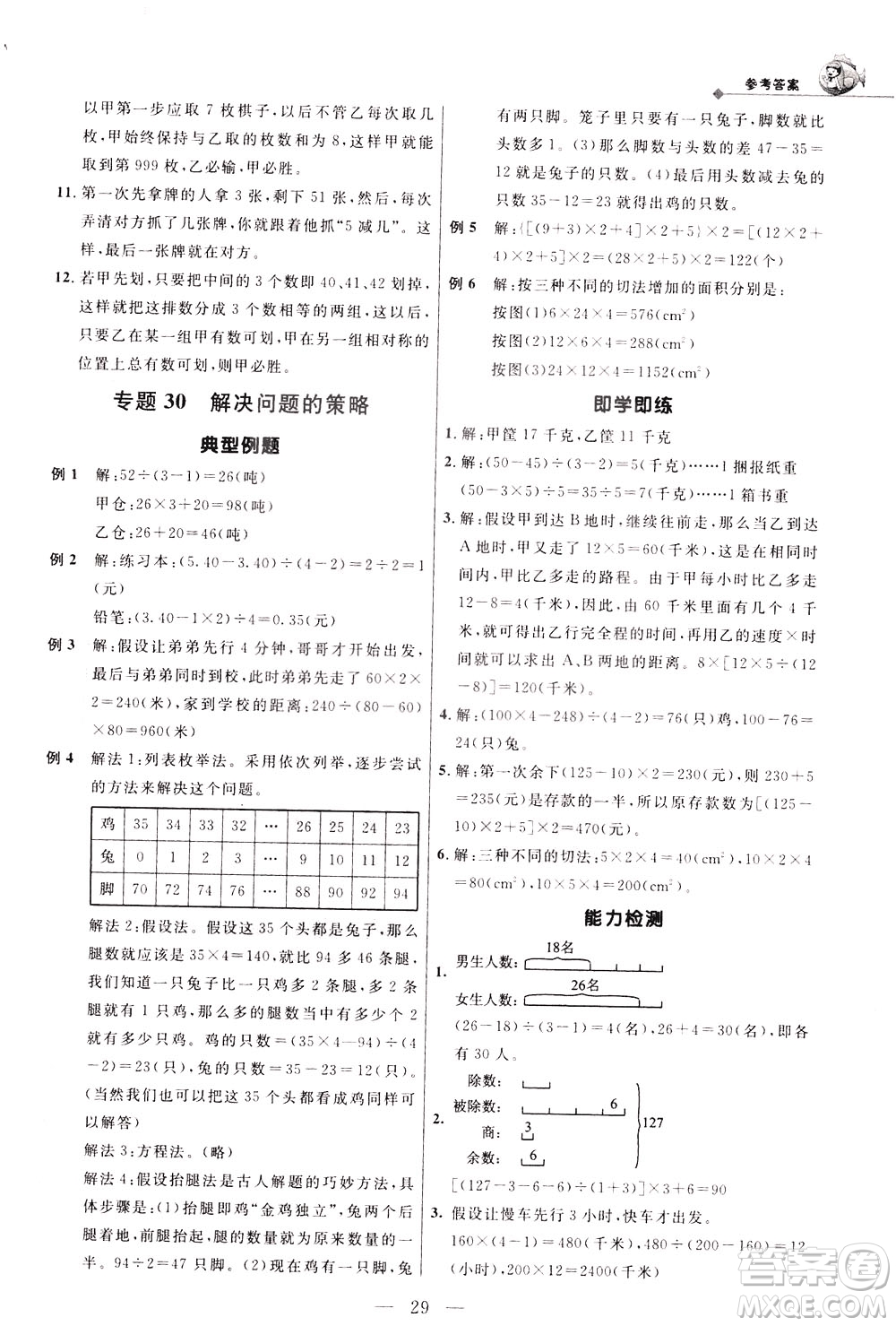 崇文書局2021培優(yōu)新幫手數(shù)學五年級通用版答案