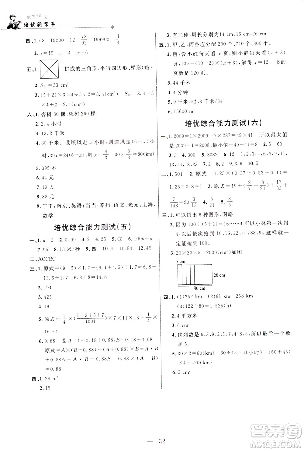 崇文書局2021培優(yōu)新幫手數(shù)學五年級通用版答案