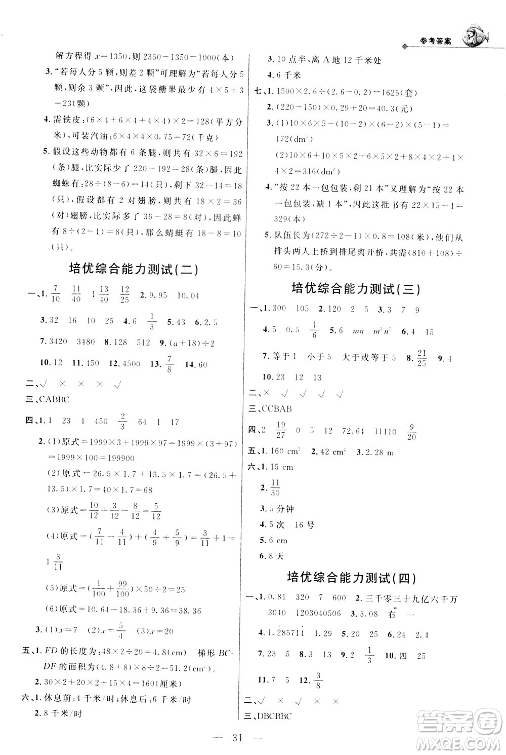 崇文書局2021培優(yōu)新幫手數(shù)學五年級通用版答案