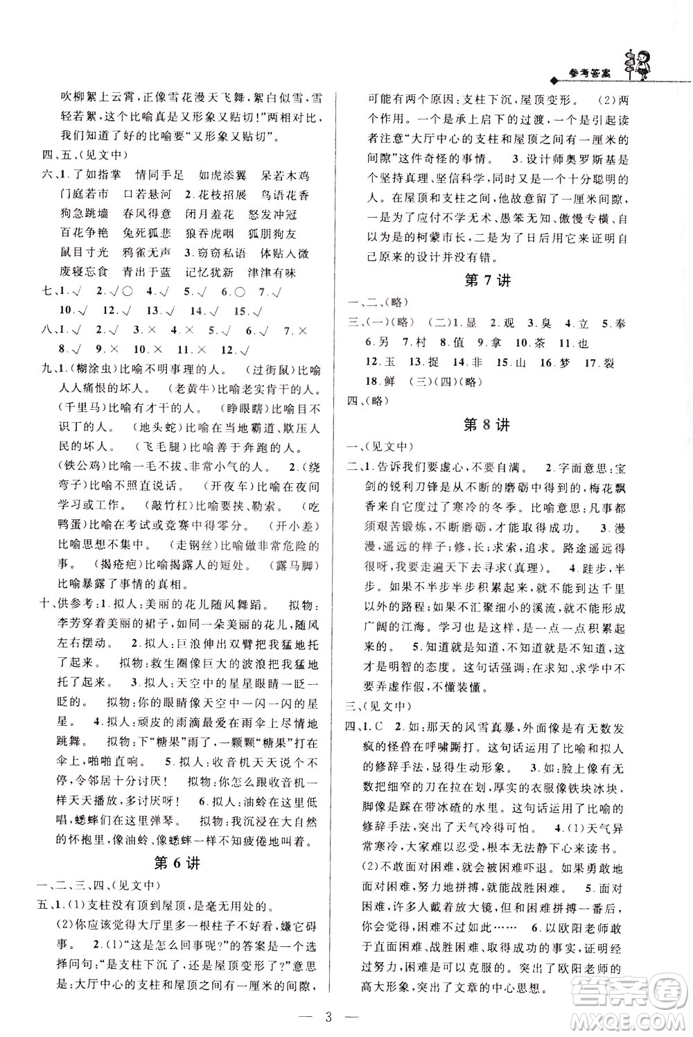 崇文書局2021培優(yōu)新幫手語文五年級通用版答案