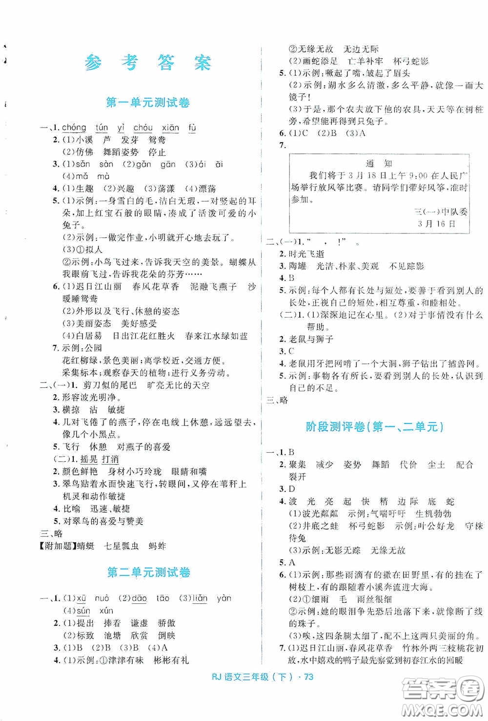 黑龍江少年兒童出版社2021創(chuàng)新與探究測試卷三年級語文下冊人教版答案