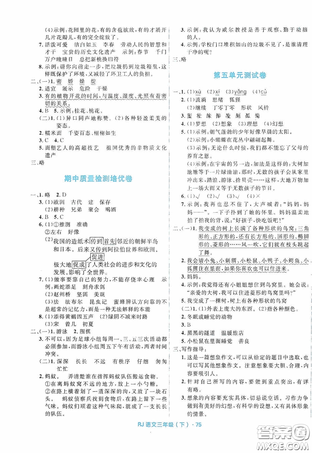 黑龍江少年兒童出版社2021創(chuàng)新與探究測試卷三年級語文下冊人教版答案