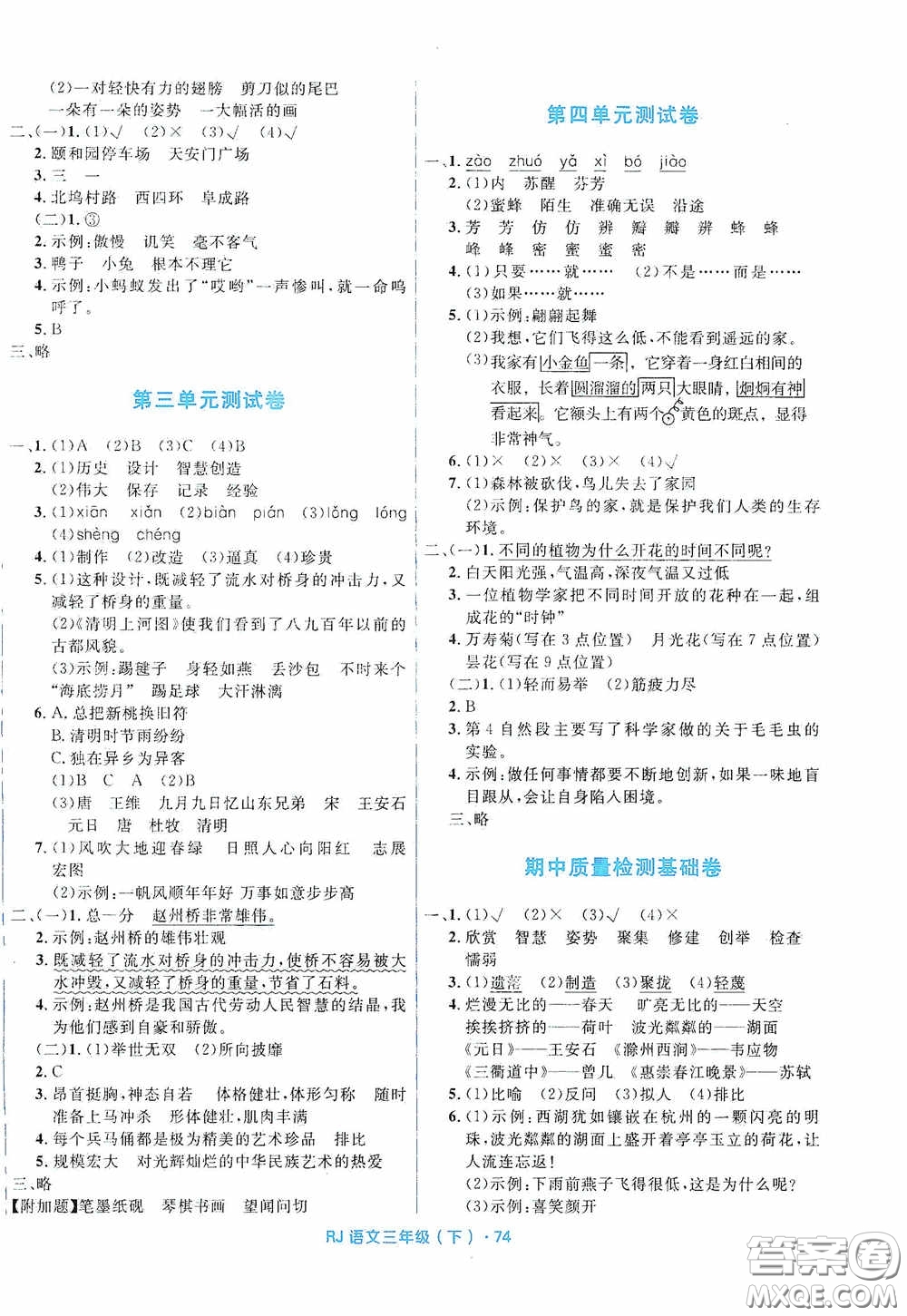 黑龍江少年兒童出版社2021創(chuàng)新與探究測試卷三年級語文下冊人教版答案