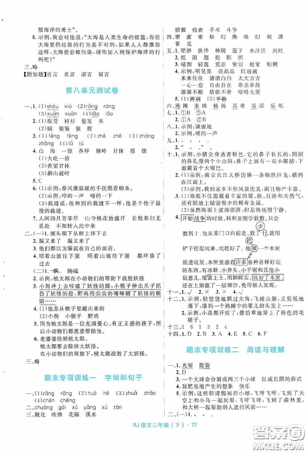 黑龍江少年兒童出版社2021創(chuàng)新與探究測試卷三年級語文下冊人教版答案