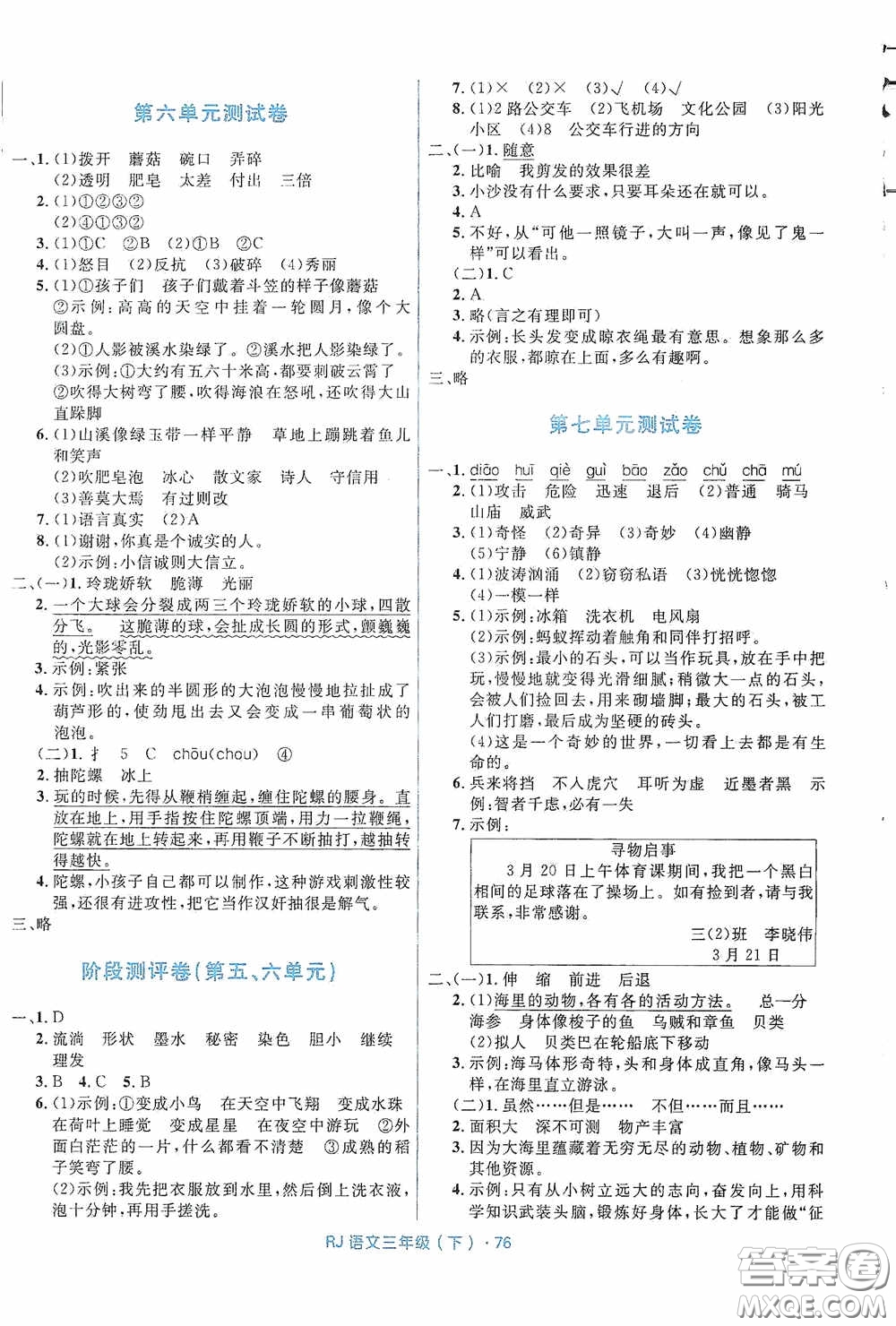 黑龍江少年兒童出版社2021創(chuàng)新與探究測試卷三年級語文下冊人教版答案