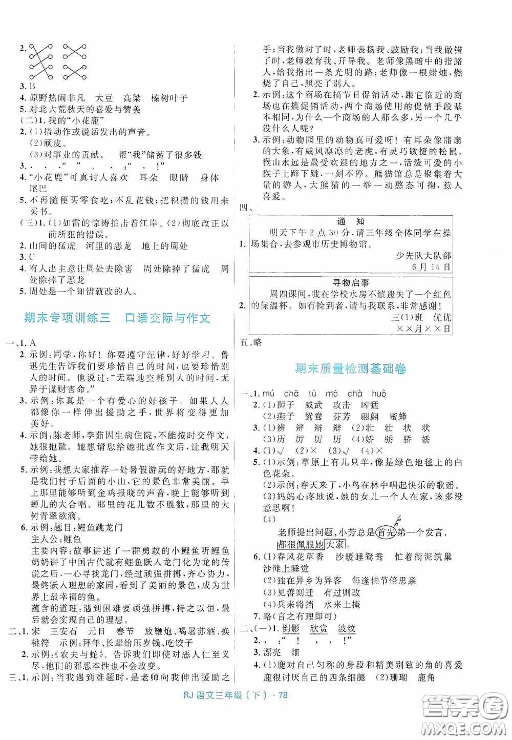 黑龍江少年兒童出版社2021創(chuàng)新與探究測試卷三年級語文下冊人教版答案