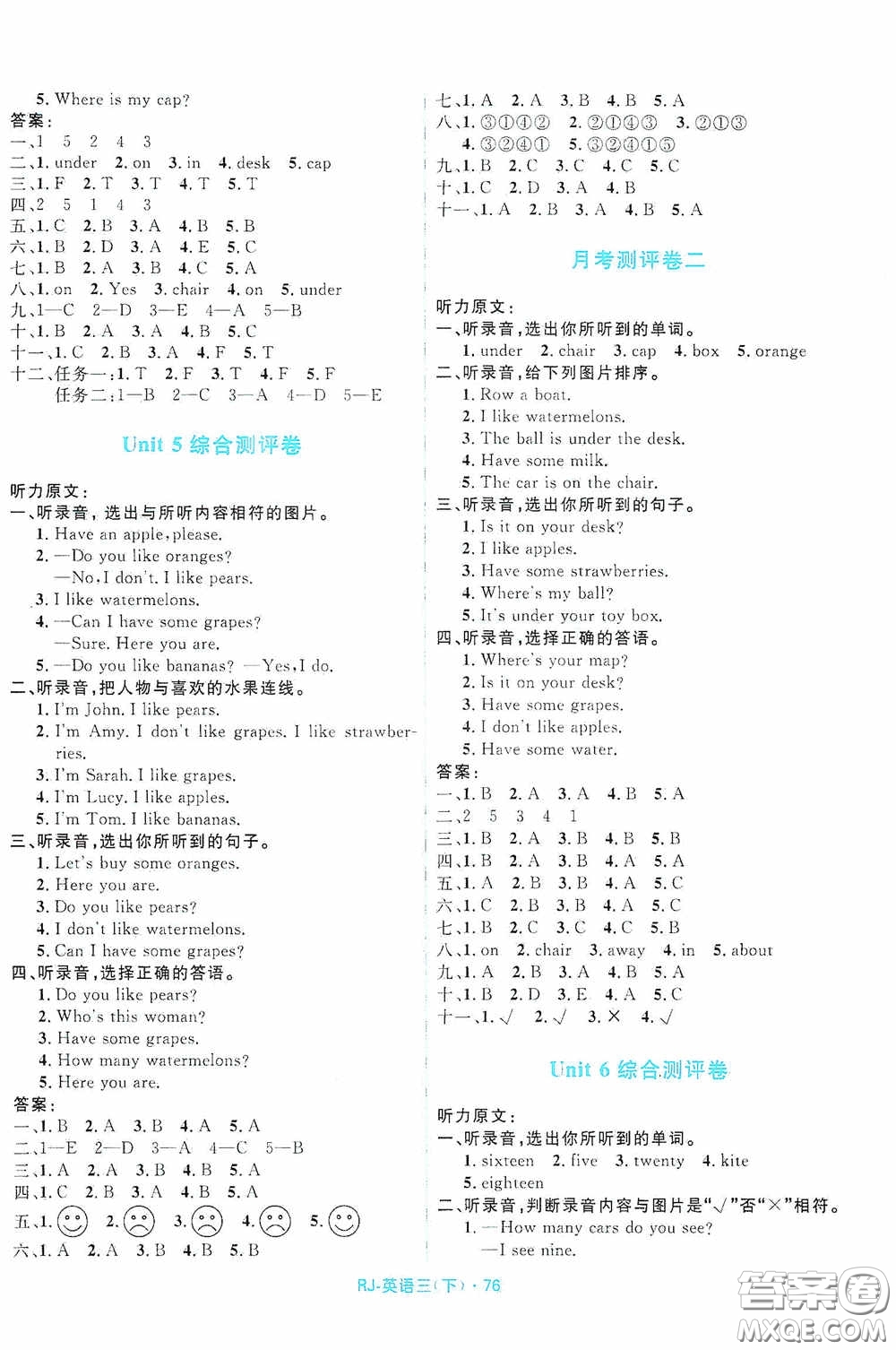 黑龍江少年兒童出版社2021創(chuàng)新與探究磁軛試卷三年級(jí)英語下冊(cè)人教PEP版答案