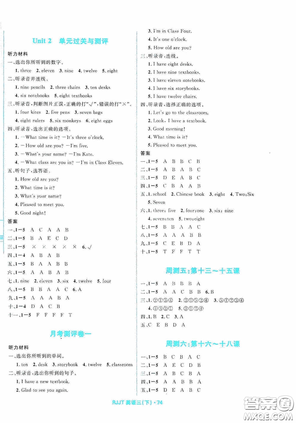 黑龍江少年兒童出版社2021創(chuàng)新與探究測(cè)試卷三年級(jí)英語下冊(cè)人教版答案