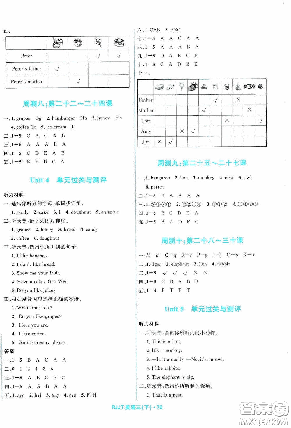 黑龍江少年兒童出版社2021創(chuàng)新與探究測(cè)試卷三年級(jí)英語下冊(cè)人教版答案