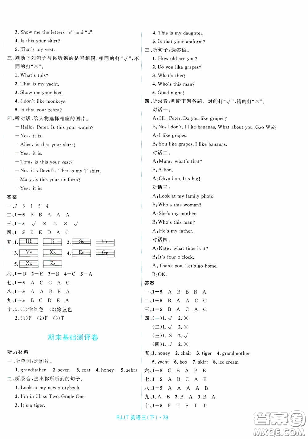 黑龍江少年兒童出版社2021創(chuàng)新與探究測(cè)試卷三年級(jí)英語下冊(cè)人教版答案