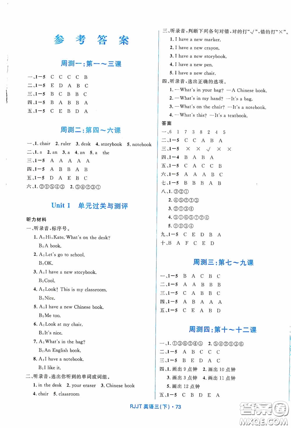 黑龍江少年兒童出版社2021創(chuàng)新與探究測(cè)試卷三年級(jí)英語下冊(cè)人教版答案