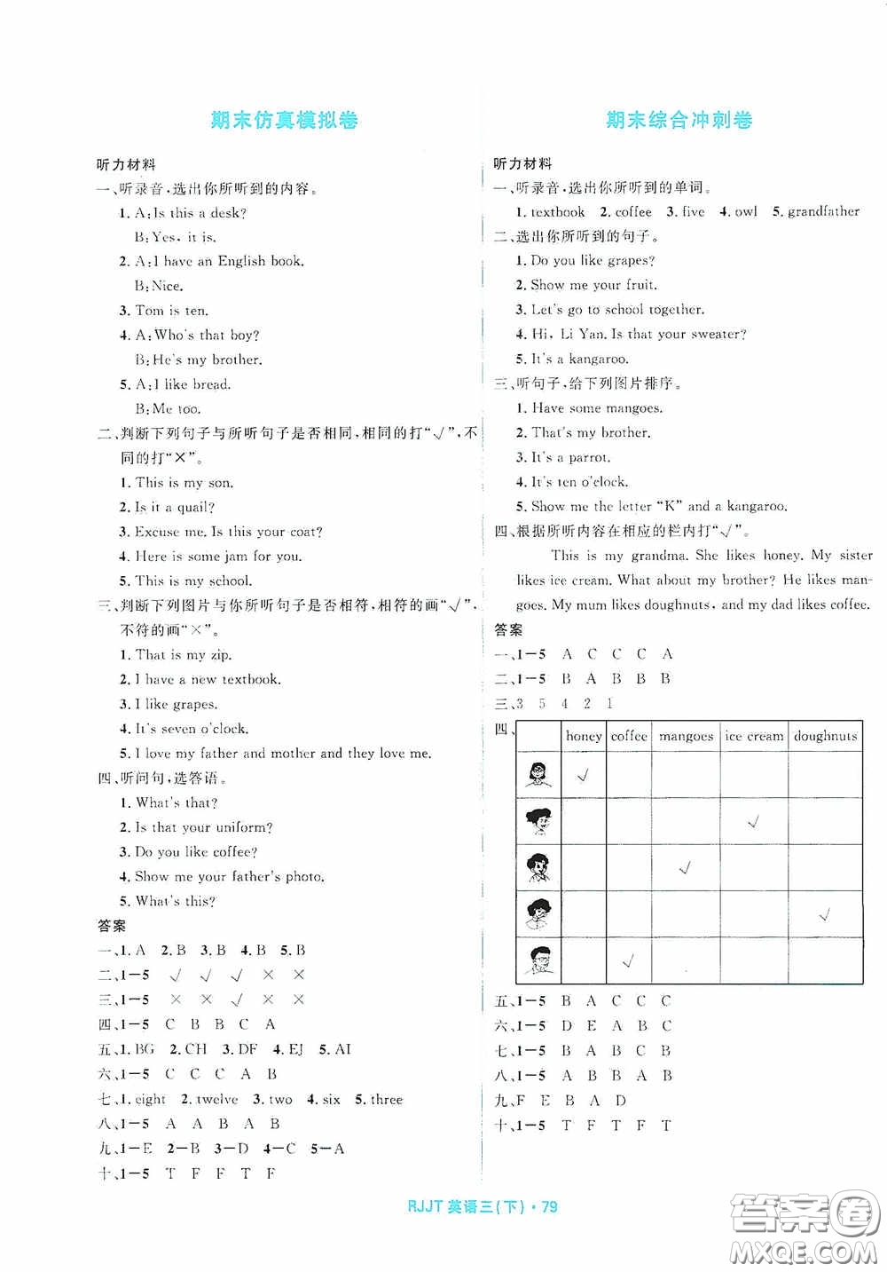 黑龍江少年兒童出版社2021創(chuàng)新與探究測(cè)試卷三年級(jí)英語下冊(cè)人教版答案