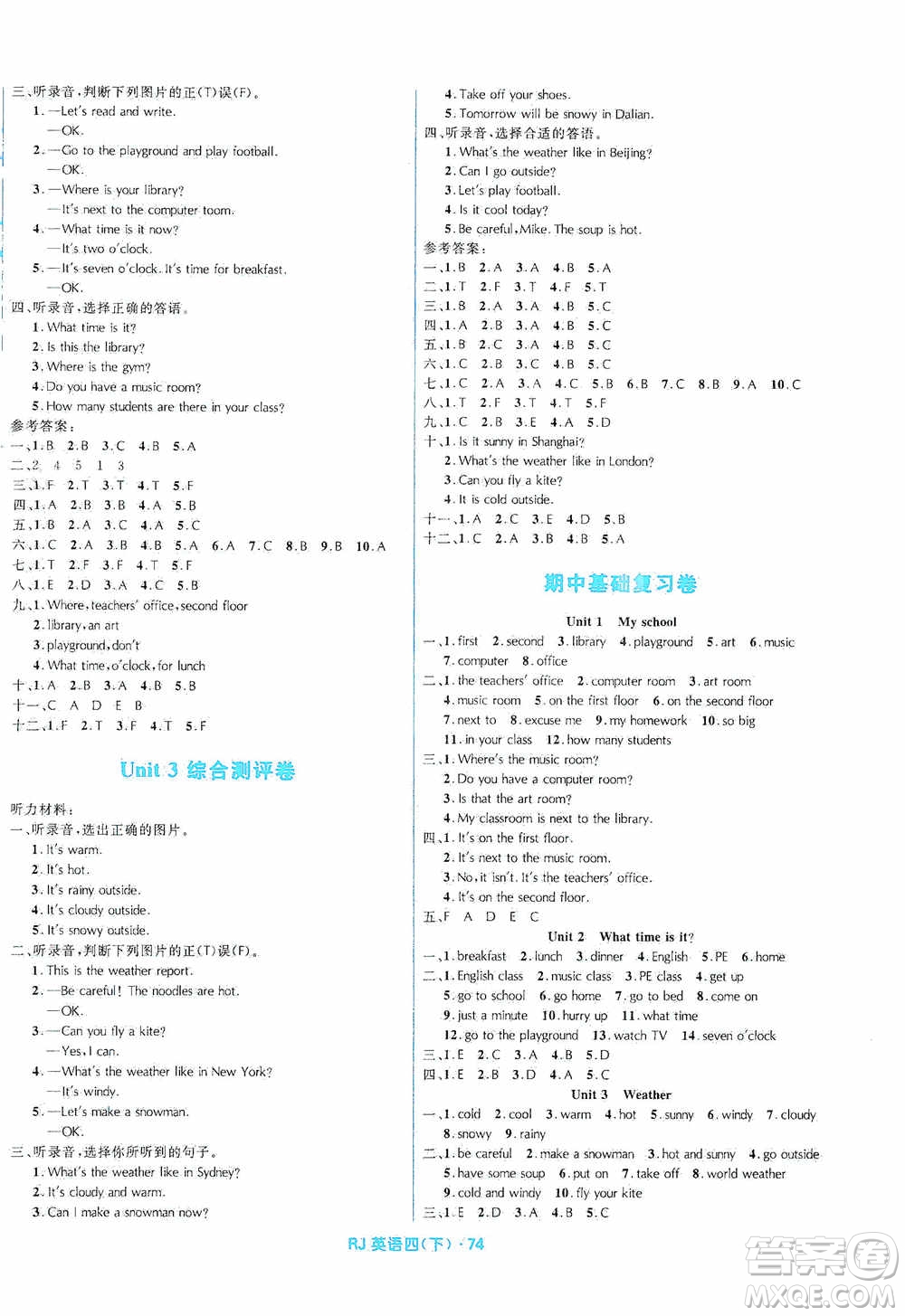 黑龍江少年兒童出版社2021創(chuàng)新與探究磁軛試卷四年級英語下冊人教PEP版答案