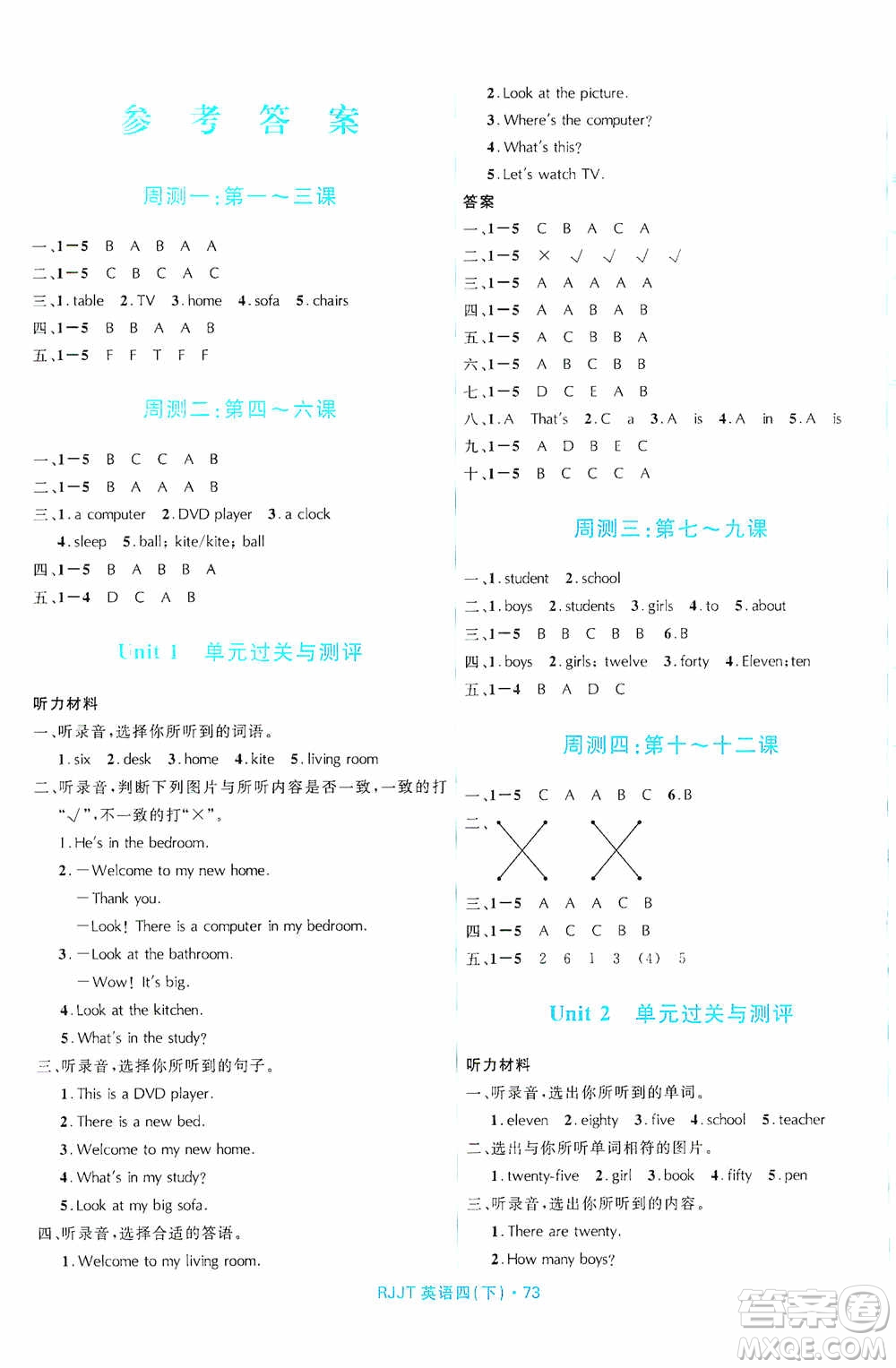 黑龍江少年兒童出版社2021創(chuàng)新與探究測(cè)試卷四年級(jí)英語(yǔ)下冊(cè)人教版答案