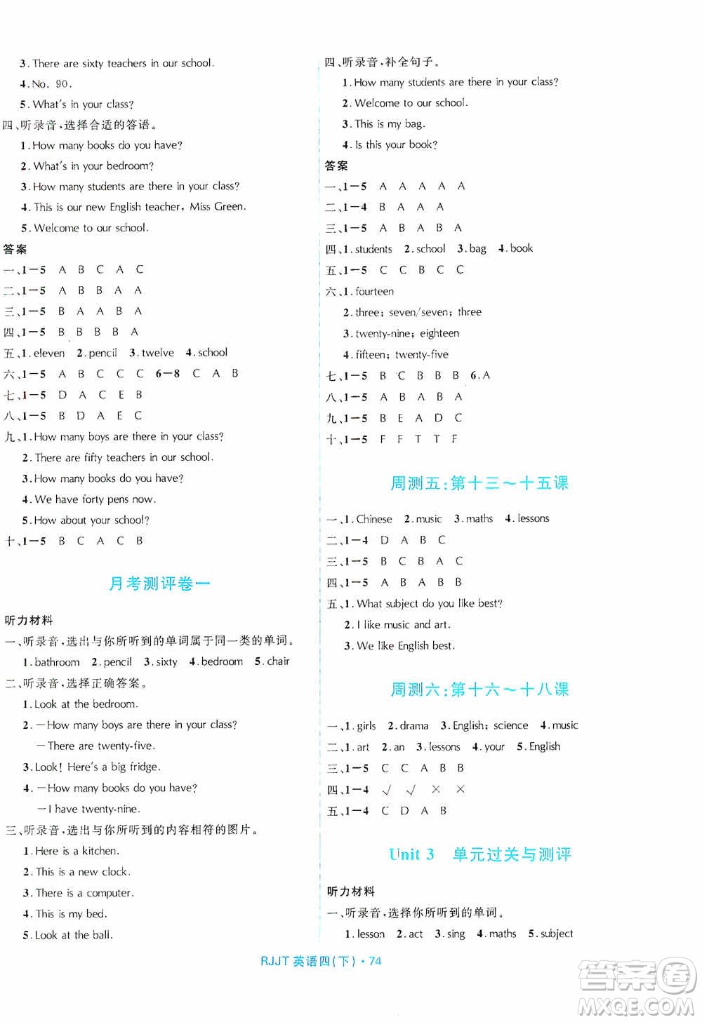 黑龍江少年兒童出版社2021創(chuàng)新與探究測(cè)試卷四年級(jí)英語(yǔ)下冊(cè)人教版答案