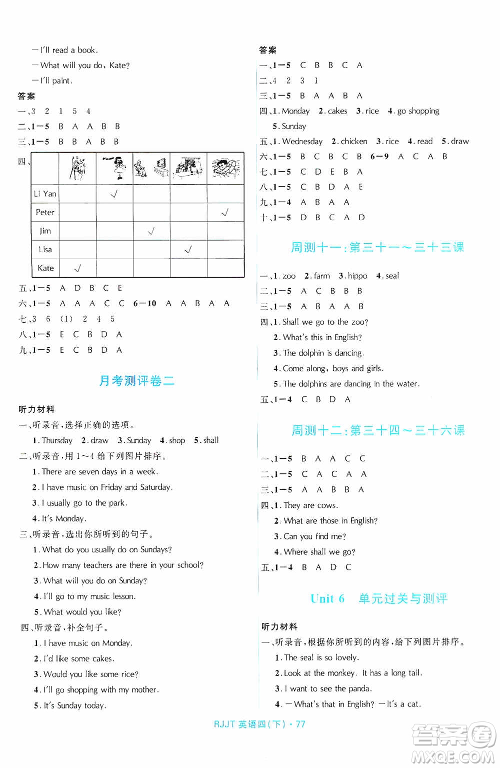 黑龍江少年兒童出版社2021創(chuàng)新與探究測(cè)試卷四年級(jí)英語(yǔ)下冊(cè)人教版答案