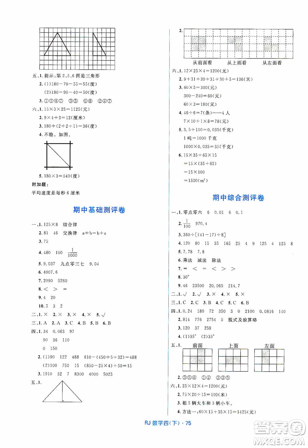 黑龍江少年兒童出版社2021創(chuàng)新與探究測試卷四年級數(shù)學下冊人教版答案