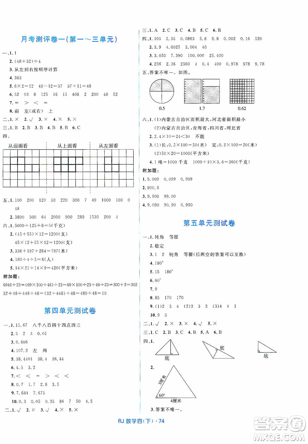 黑龍江少年兒童出版社2021創(chuàng)新與探究測試卷四年級數(shù)學下冊人教版答案