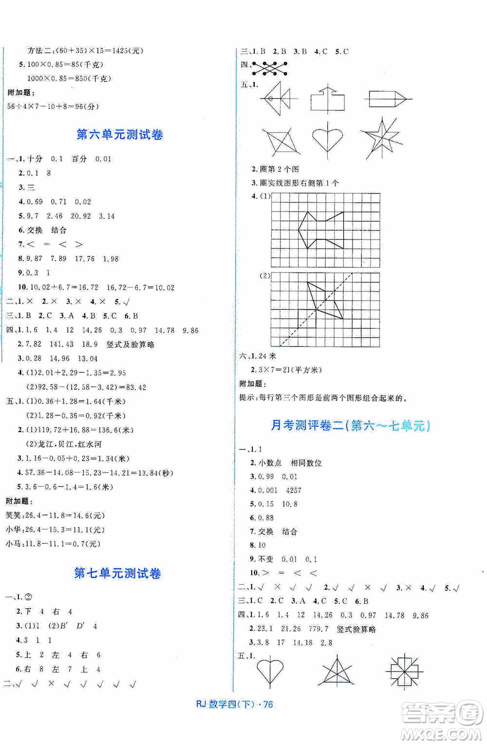 黑龍江少年兒童出版社2021創(chuàng)新與探究測試卷四年級數(shù)學下冊人教版答案