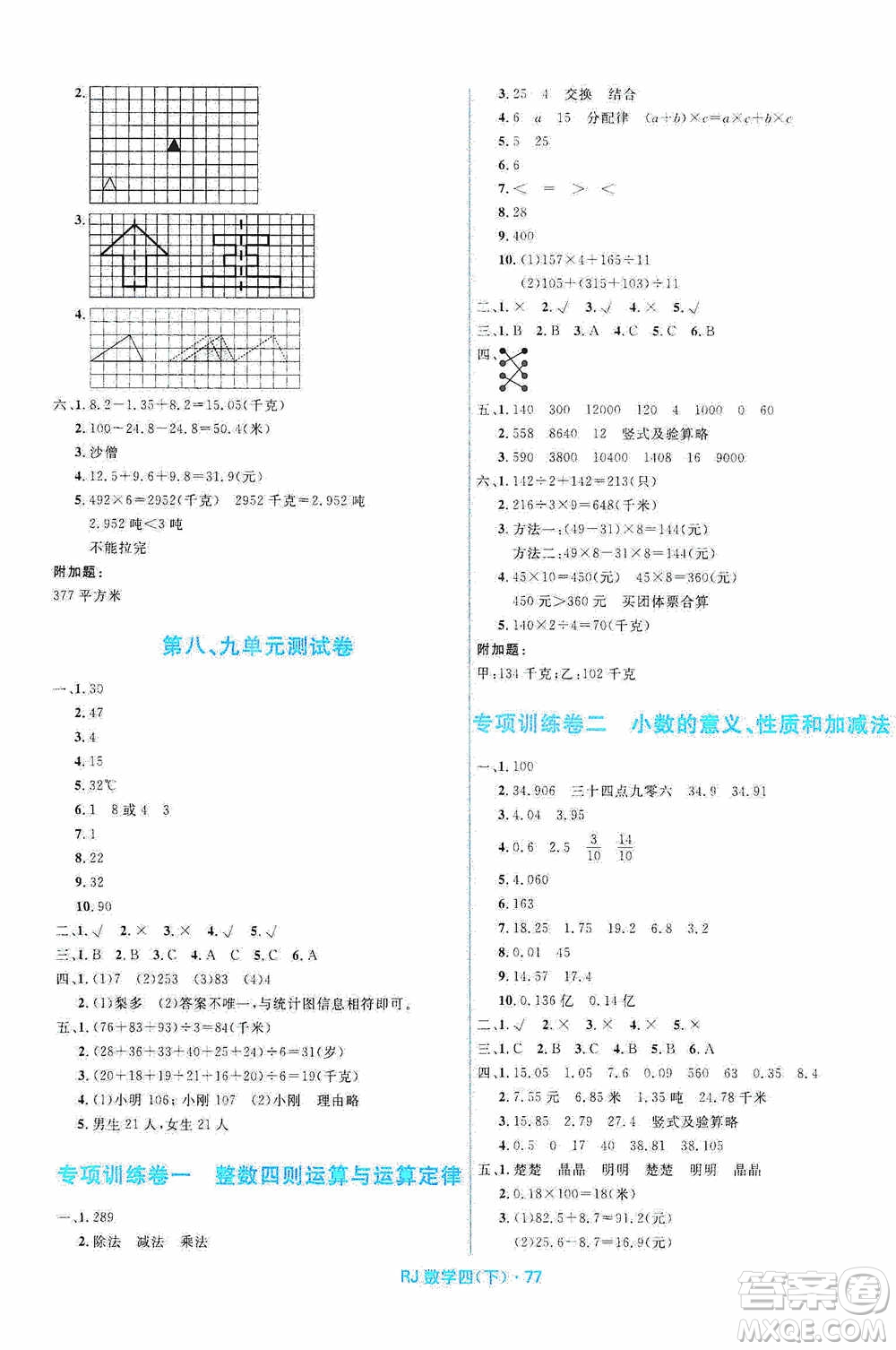 黑龍江少年兒童出版社2021創(chuàng)新與探究測試卷四年級數(shù)學下冊人教版答案