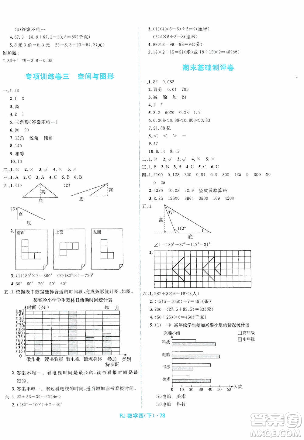 黑龍江少年兒童出版社2021創(chuàng)新與探究測試卷四年級數(shù)學下冊人教版答案