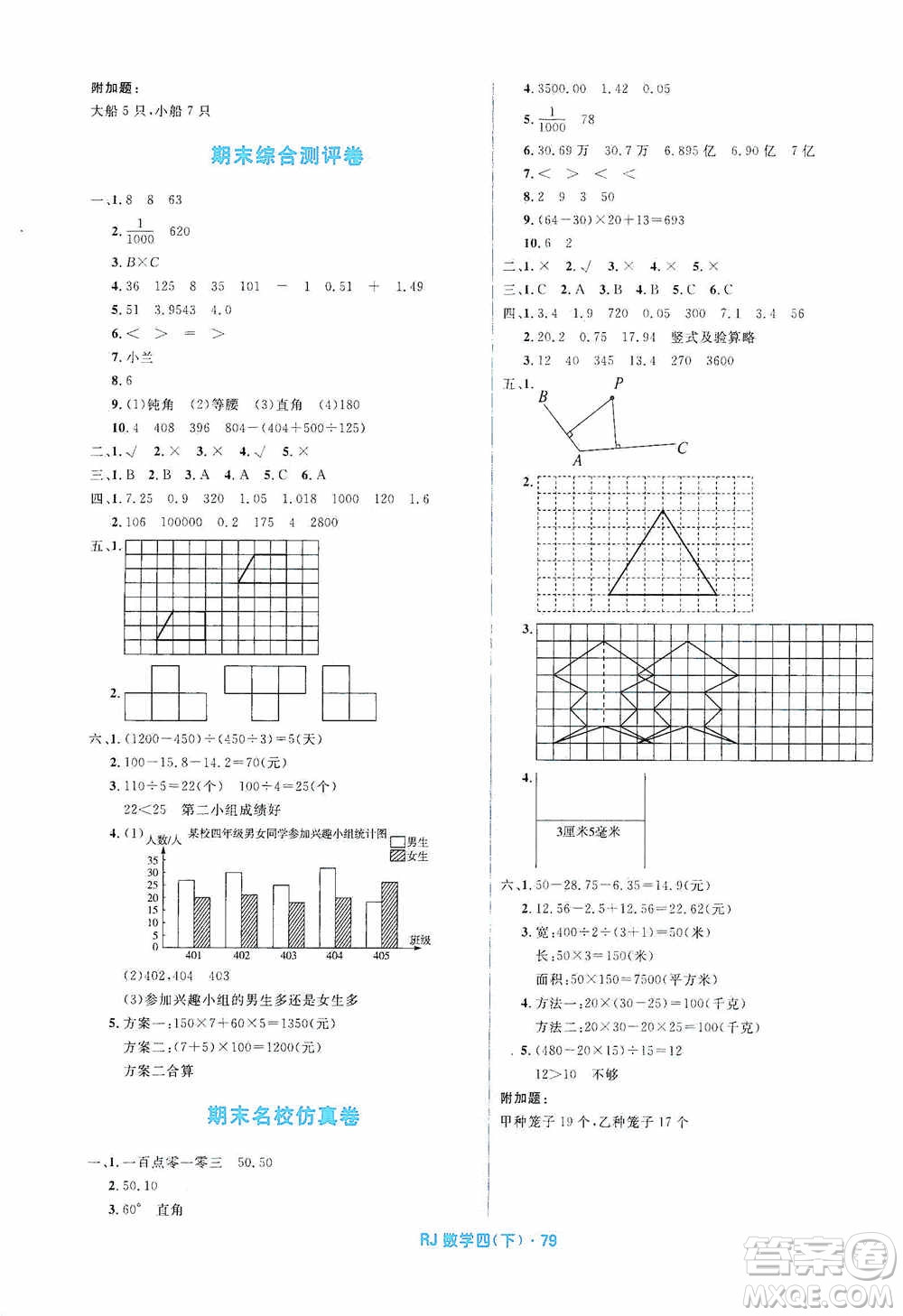 黑龍江少年兒童出版社2021創(chuàng)新與探究測試卷四年級數(shù)學下冊人教版答案