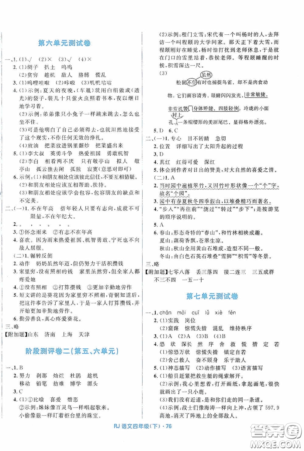 黑龍江少年兒童出版社2021創(chuàng)新與探究測(cè)試卷四年級(jí)語(yǔ)文下冊(cè)人教版答案