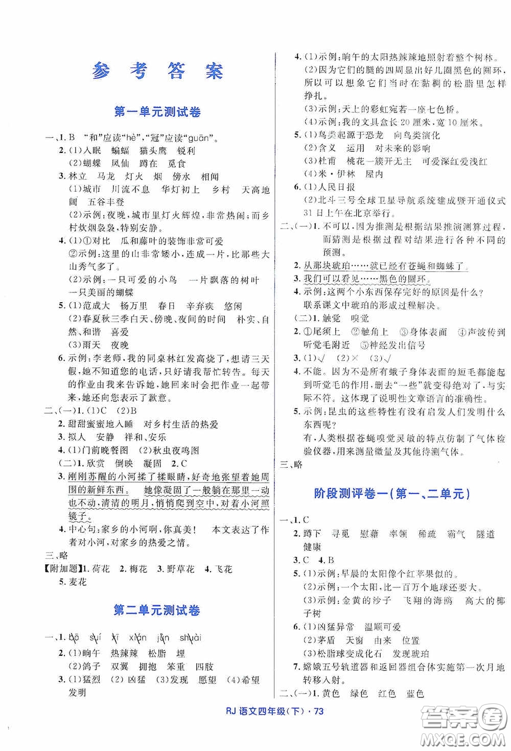 黑龍江少年兒童出版社2021創(chuàng)新與探究測(cè)試卷四年級(jí)語(yǔ)文下冊(cè)人教版答案