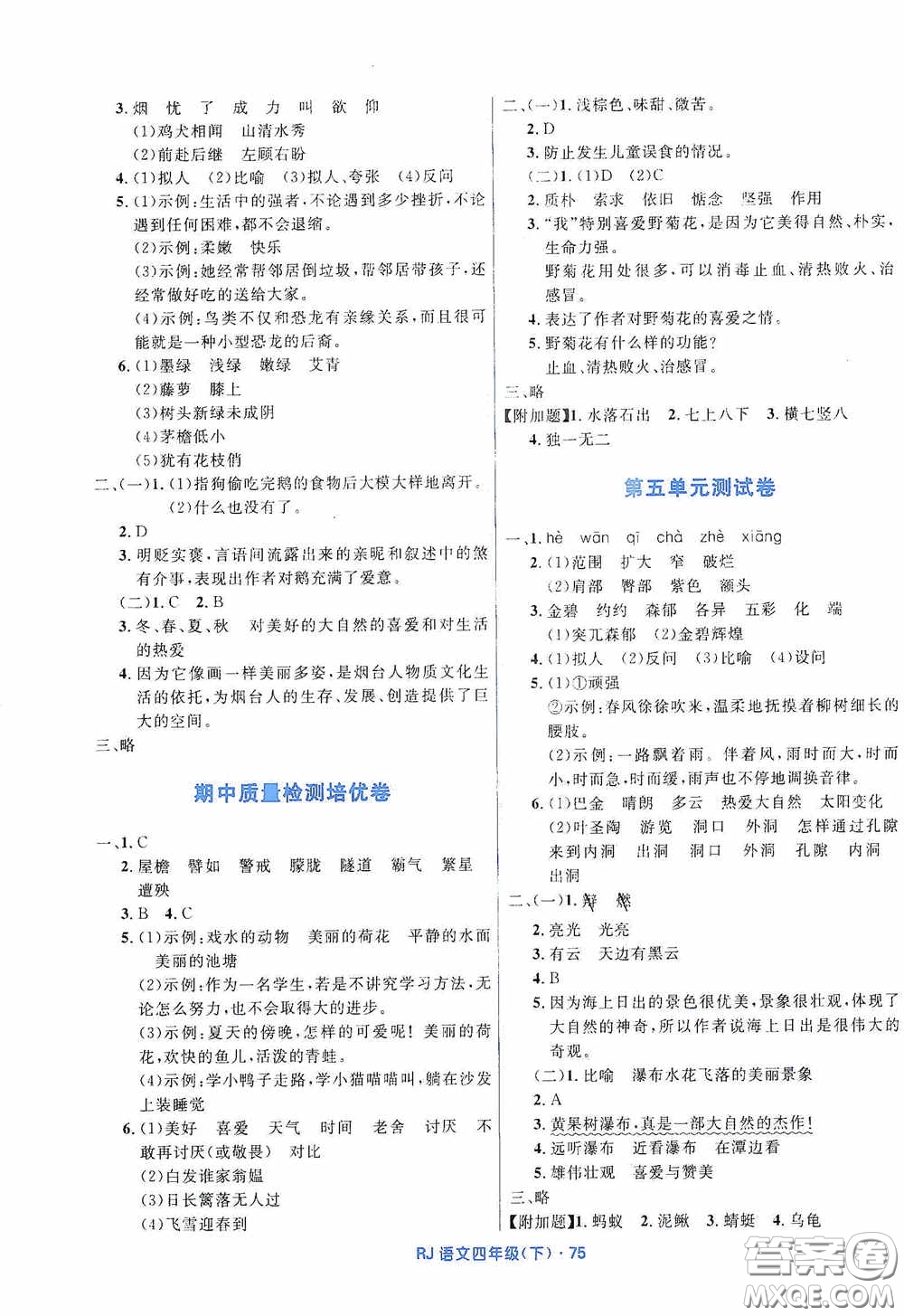 黑龍江少年兒童出版社2021創(chuàng)新與探究測(cè)試卷四年級(jí)語(yǔ)文下冊(cè)人教版答案