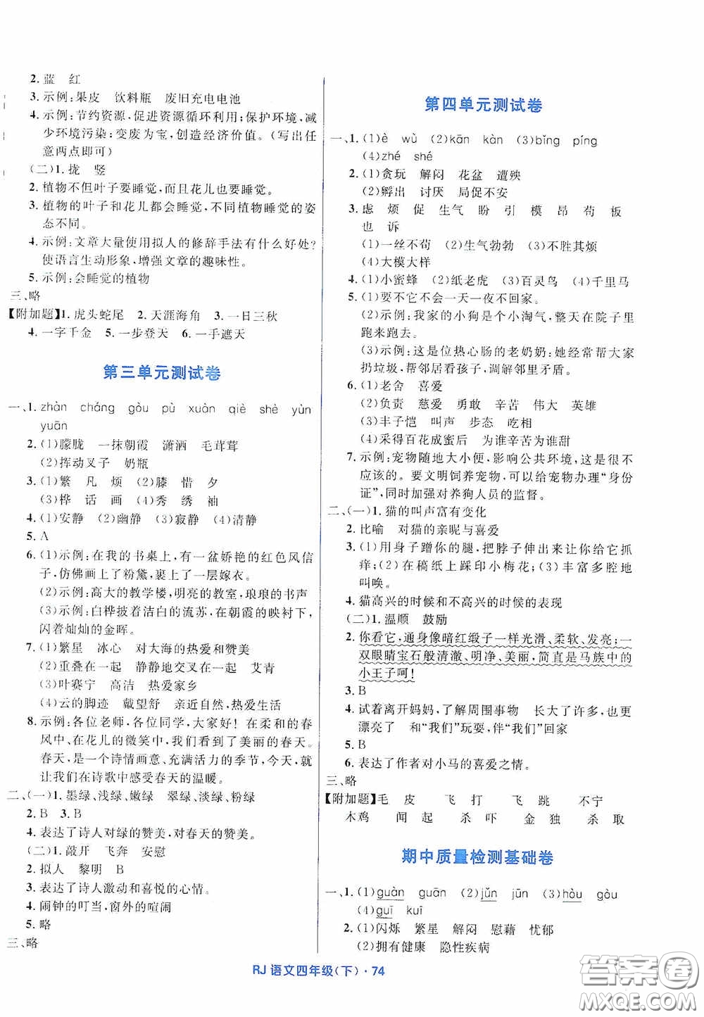 黑龍江少年兒童出版社2021創(chuàng)新與探究測(cè)試卷四年級(jí)語(yǔ)文下冊(cè)人教版答案