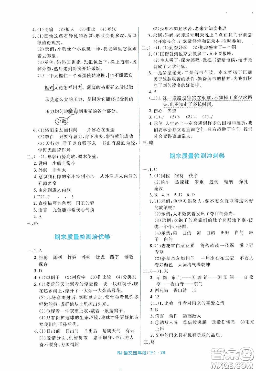 黑龍江少年兒童出版社2021創(chuàng)新與探究測(cè)試卷四年級(jí)語(yǔ)文下冊(cè)人教版答案