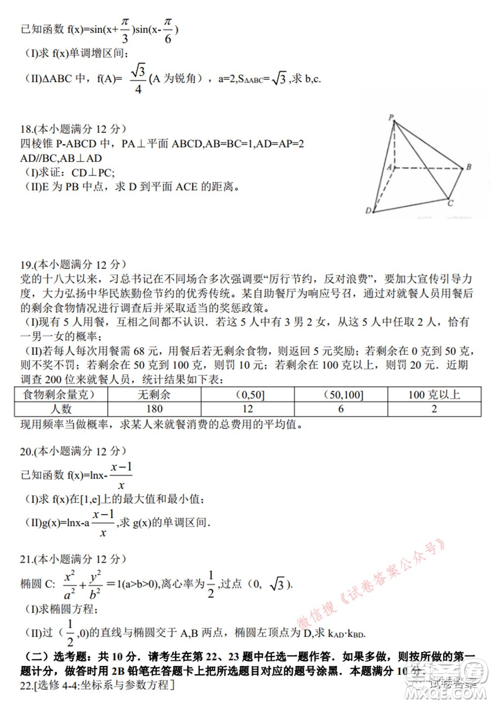 東北三省三校2021年高三第三次聯(lián)合模擬考試文科數(shù)學(xué)試題及答案