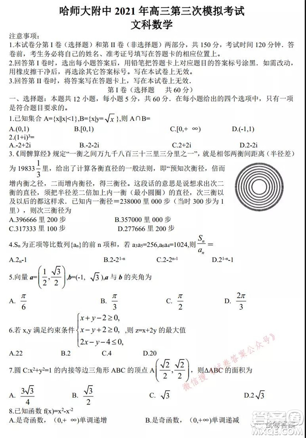 東北三省三校2021年高三第三次聯(lián)合模擬考試文科數(shù)學(xué)試題及答案