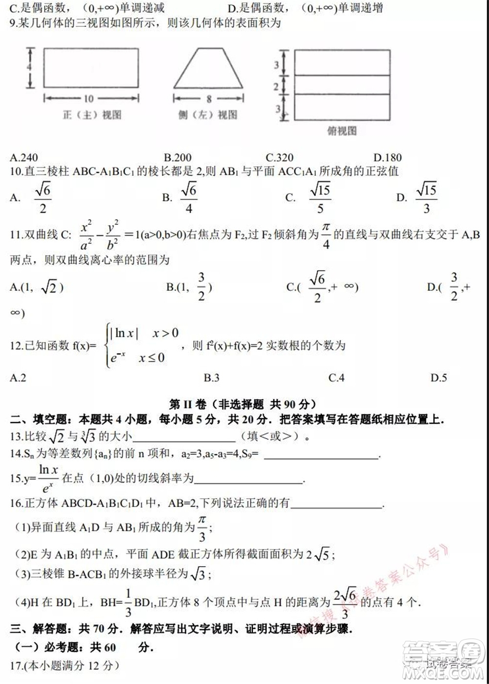 東北三省三校2021年高三第三次聯(lián)合模擬考試文科數(shù)學(xué)試題及答案