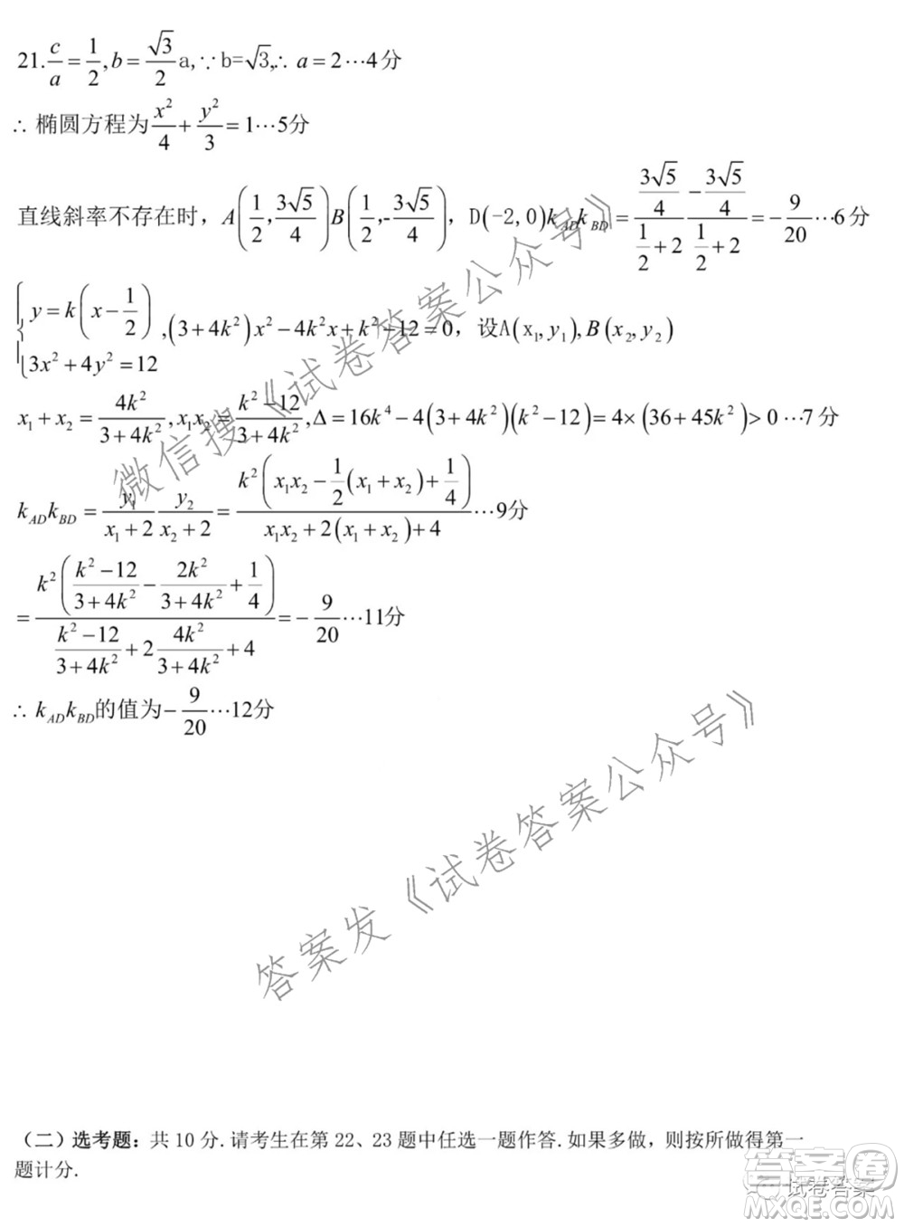 東北三省三校2021年高三第三次聯(lián)合模擬考試文科數(shù)學(xué)試題及答案