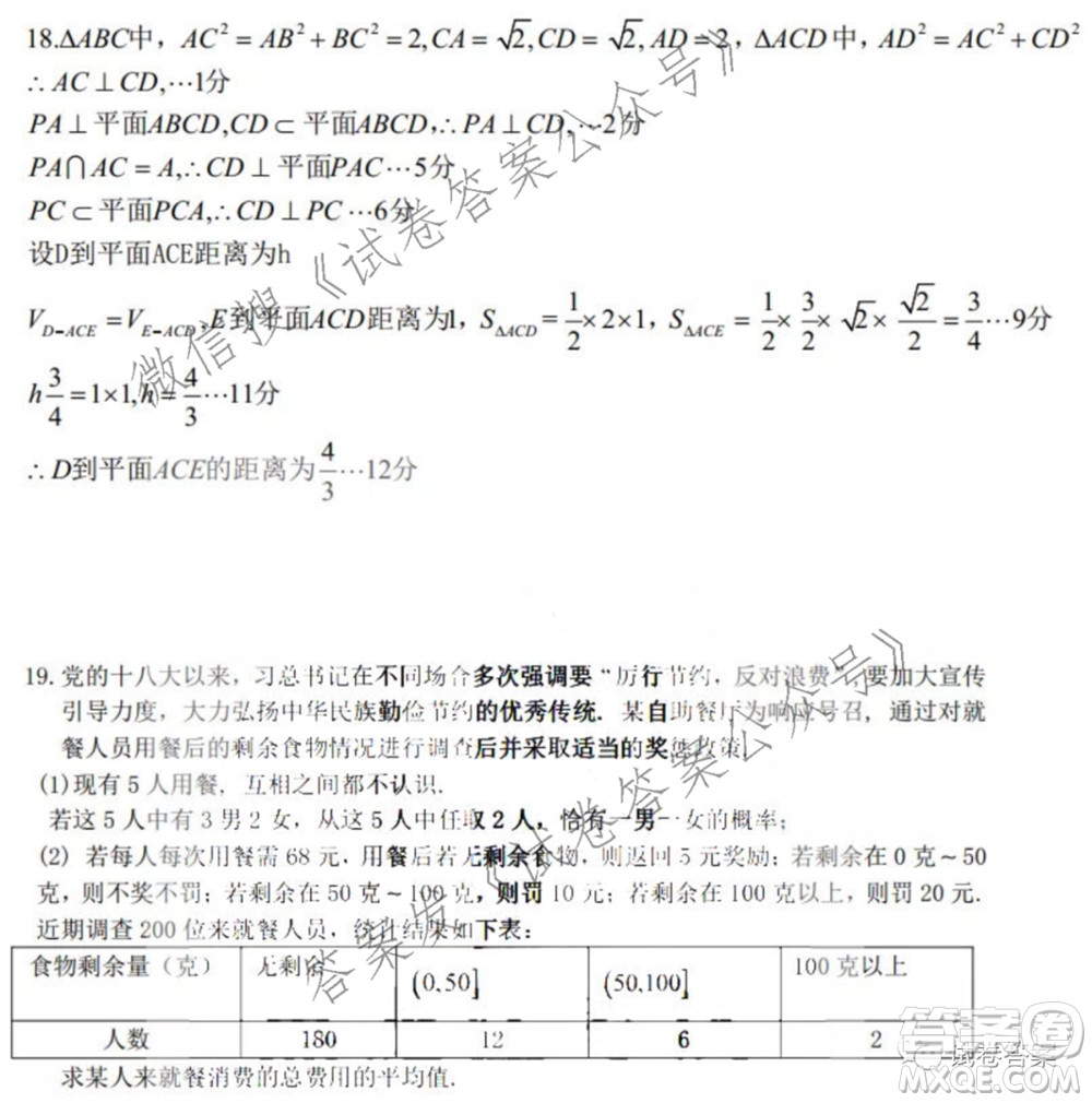 東北三省三校2021年高三第三次聯(lián)合模擬考試文科數(shù)學(xué)試題及答案