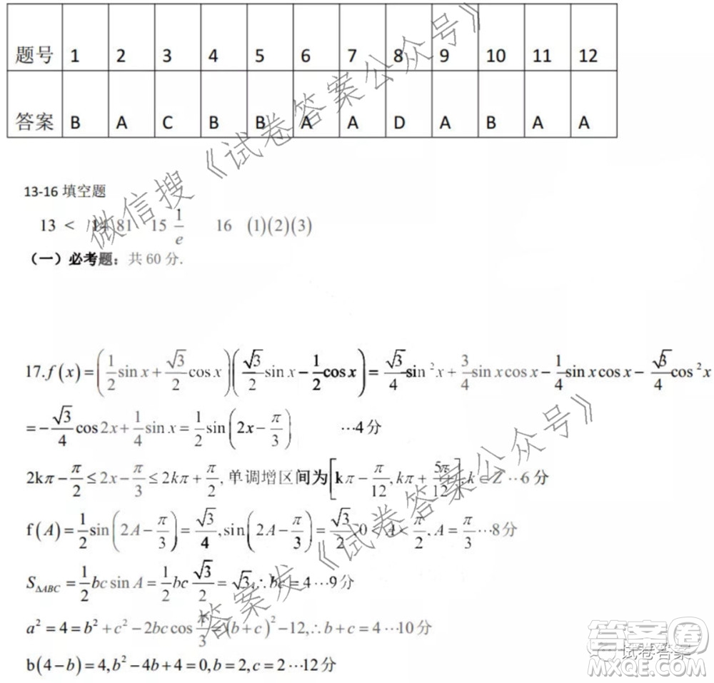 東北三省三校2021年高三第三次聯(lián)合模擬考試文科數(shù)學(xué)試題及答案