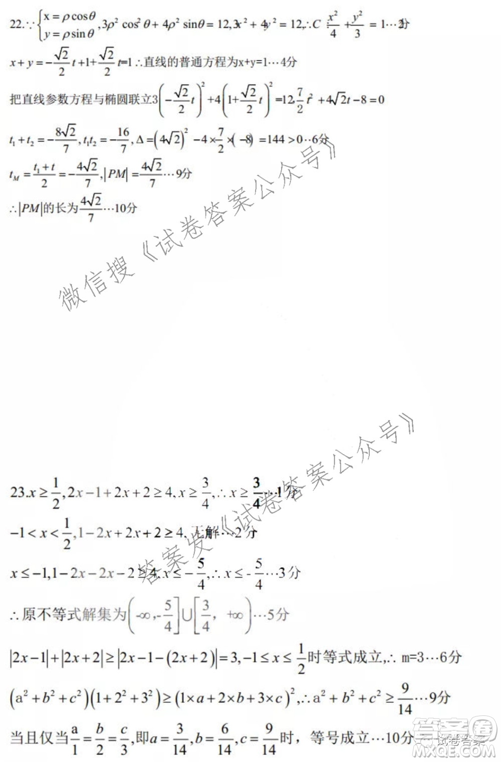 東北三省三校2021年高三第三次聯(lián)合模擬考試文科數(shù)學(xué)試題及答案