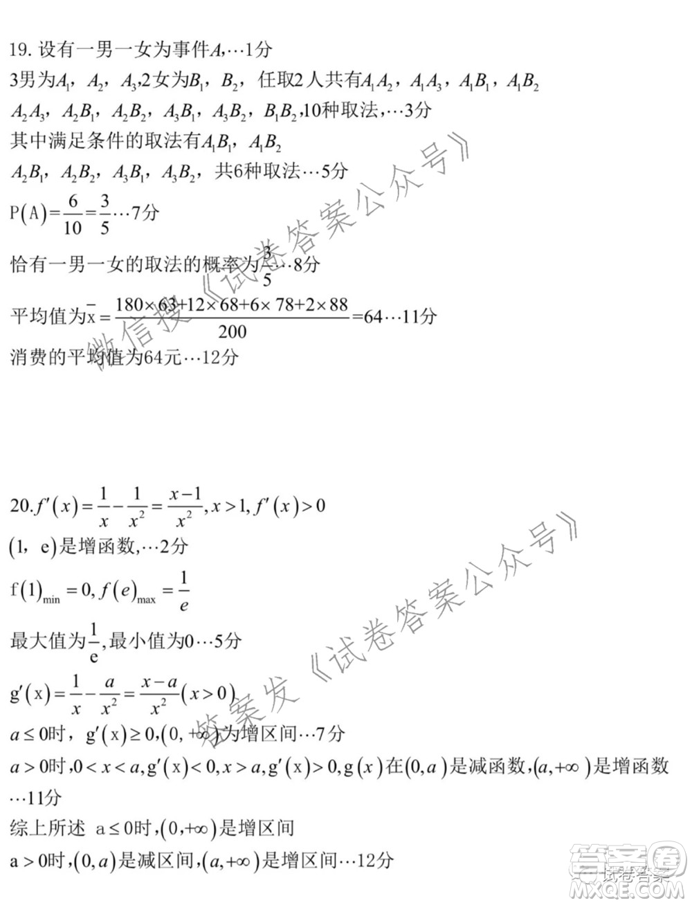 東北三省三校2021年高三第三次聯(lián)合模擬考試文科數(shù)學(xué)試題及答案