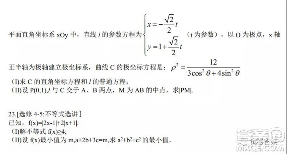 東北三省三校2021年高三第三次聯(lián)合模擬考試文科數(shù)學(xué)試題及答案