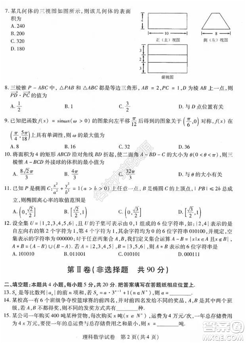 東北三省三校2021年高三第三次聯(lián)合模擬考試理科數(shù)學試題及答案